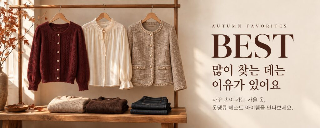 옷땡큐 베스트 컬렉션