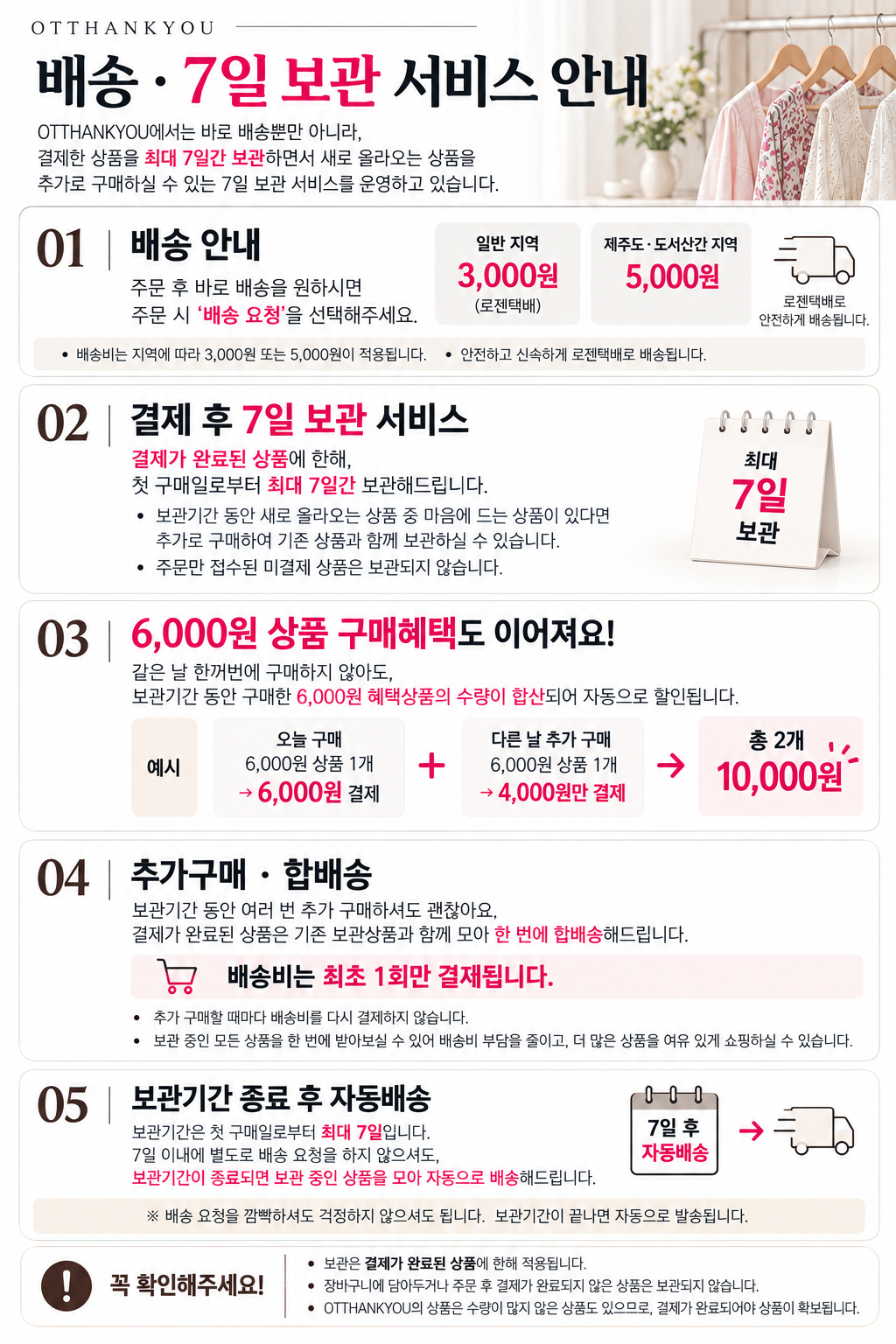 배송 및 7일 보관 서비스 안내 1