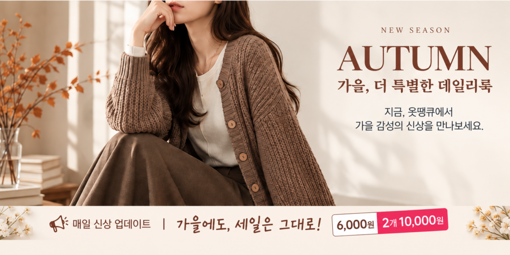 옷땡큐 신상품 컬렉션