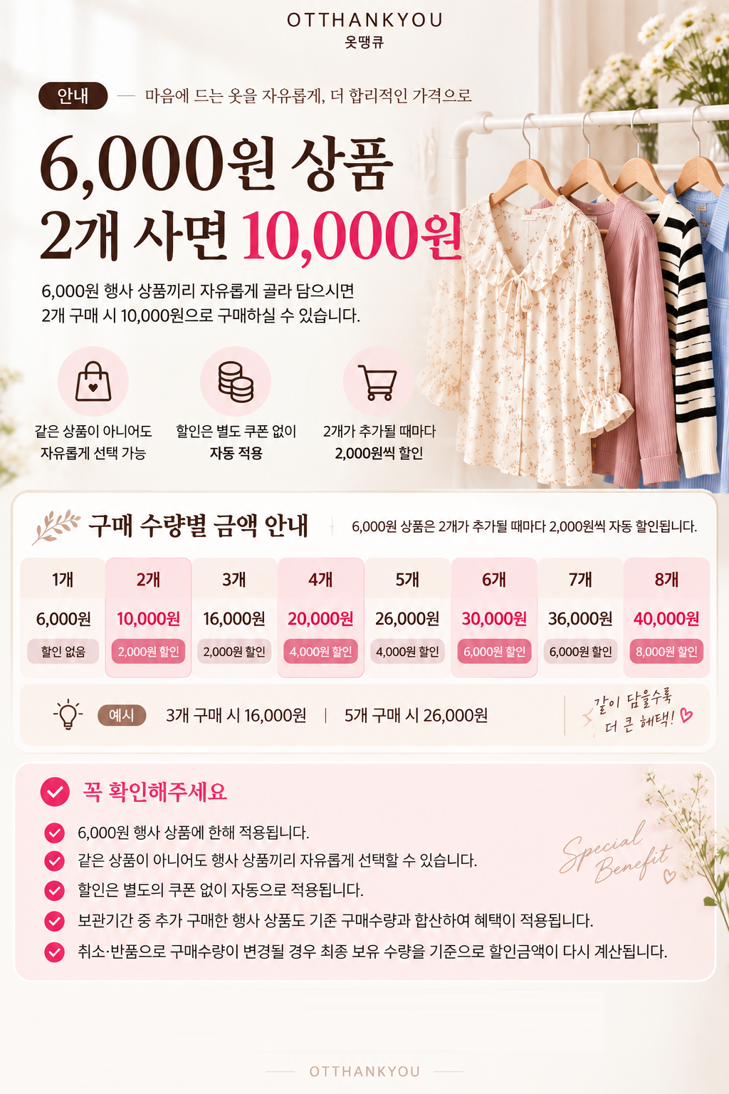 6,000원 상품 2개 10,000원 이용안내 1
