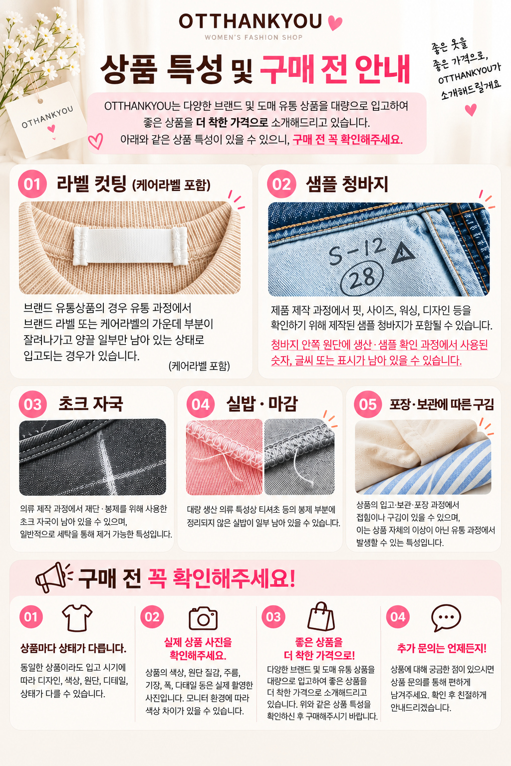 상품 특성 및 구매 전 안내 1